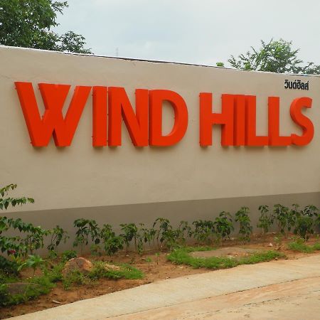 Отель Wind Hills Накхонратчасима Экстерьер фото